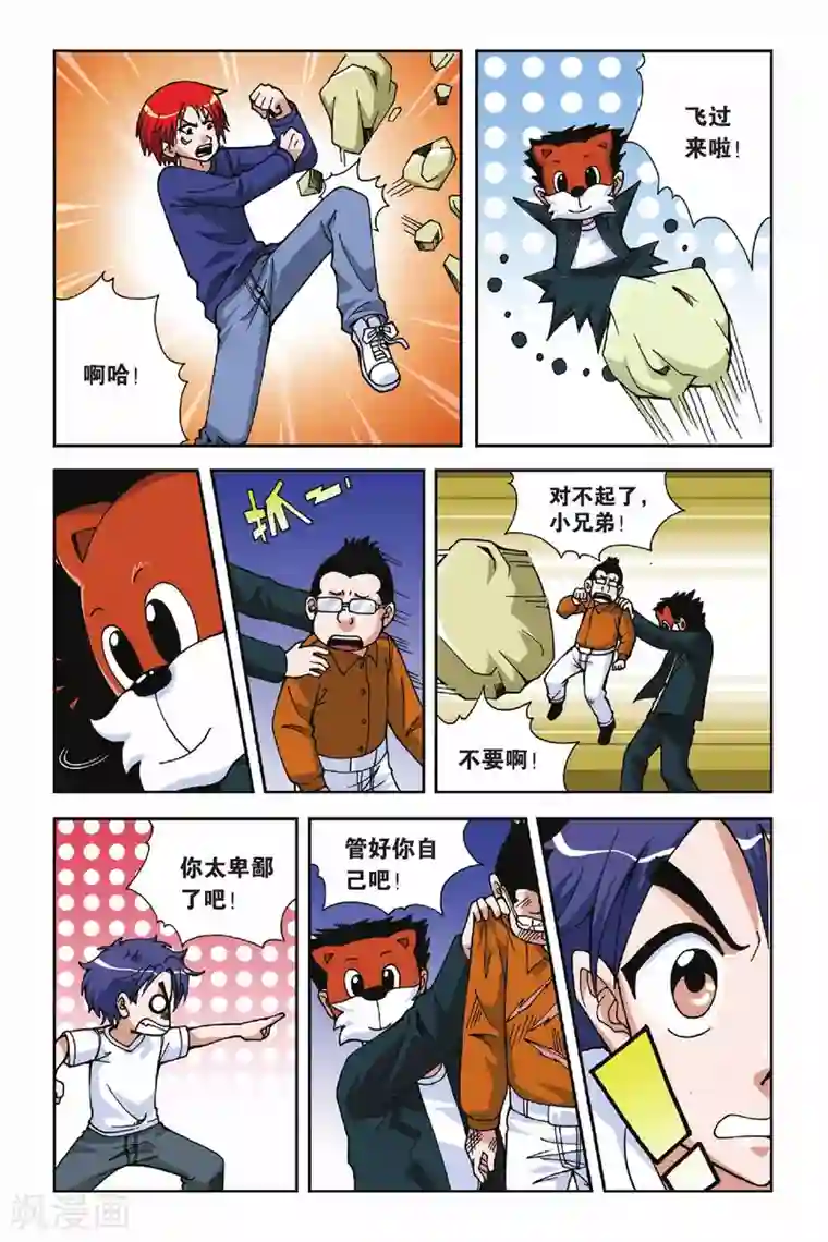 偷星九月天第019话 被遗忘的手环