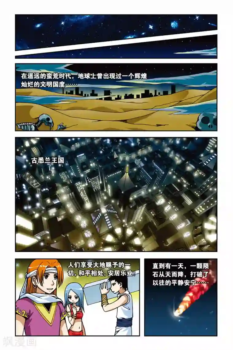 偷星九月天第020话 穿越九千年