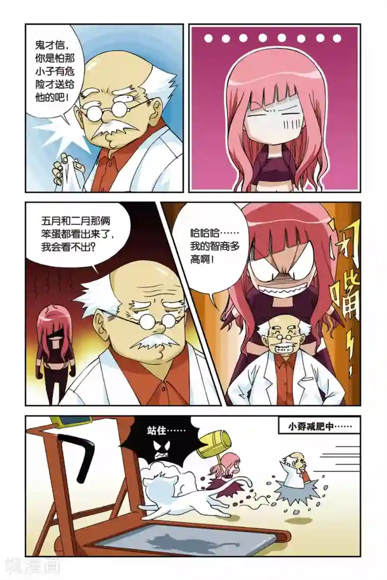 偷星九月天第020话 穿越九千年