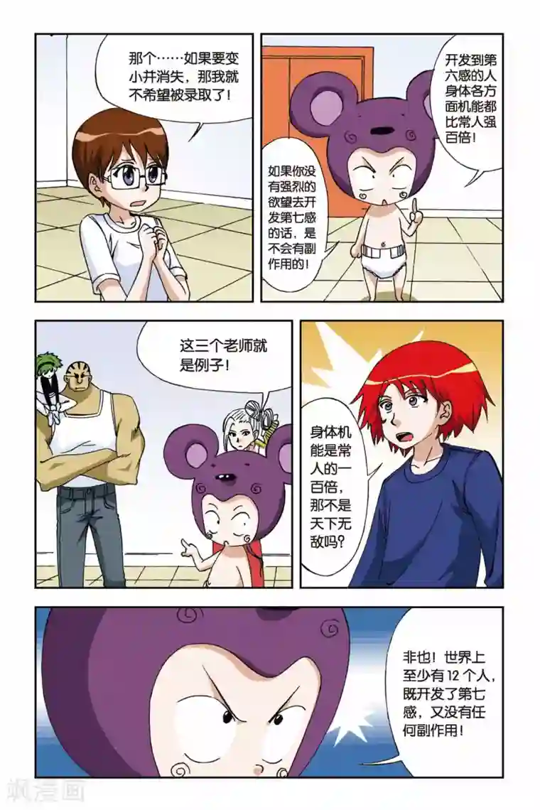 偷星九月天第020话 穿越九千年