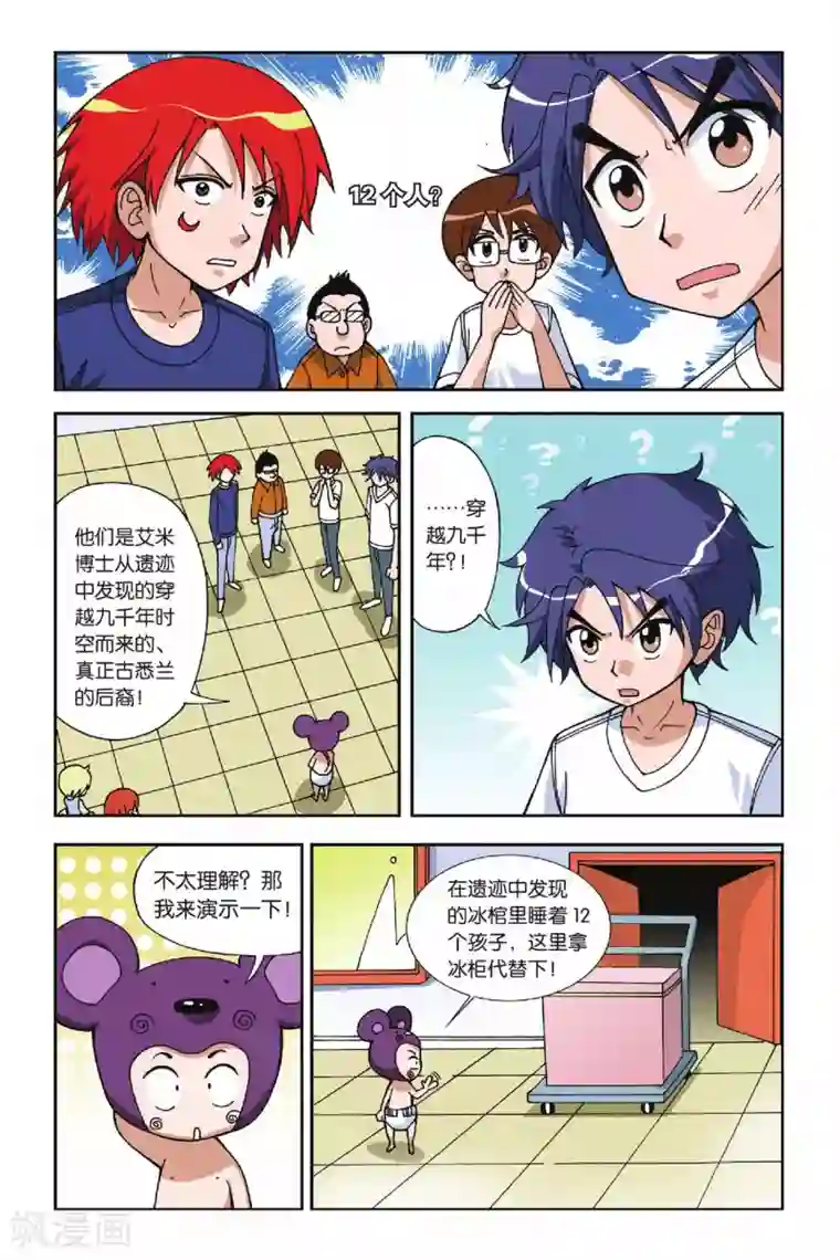 偷星九月天第020话 穿越九千年