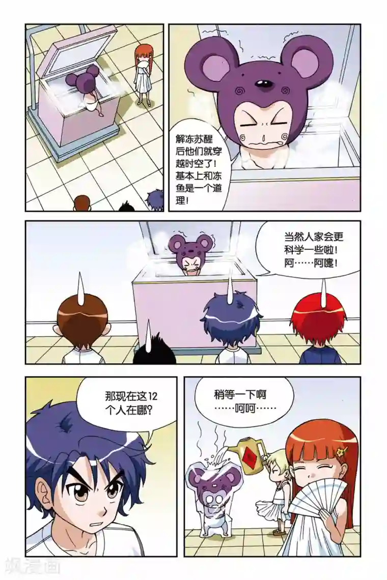 偷星九月天第020话 穿越九千年