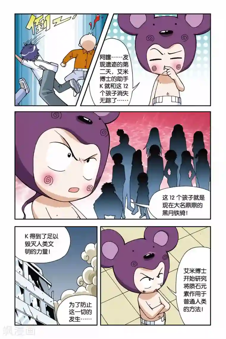 偷星九月天第020话 穿越九千年