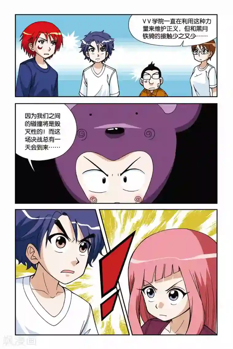 偷星九月天第020话 穿越九千年