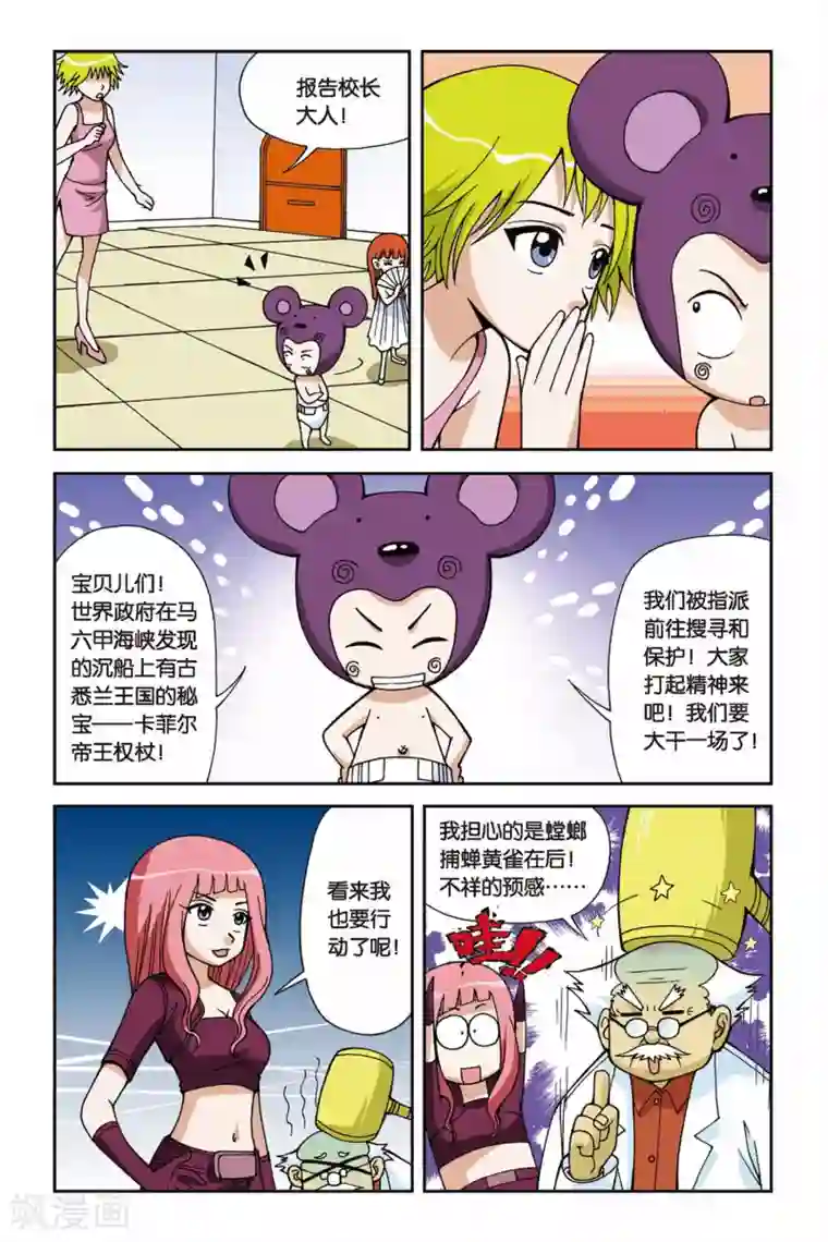 偷星九月天第020话 穿越九千年