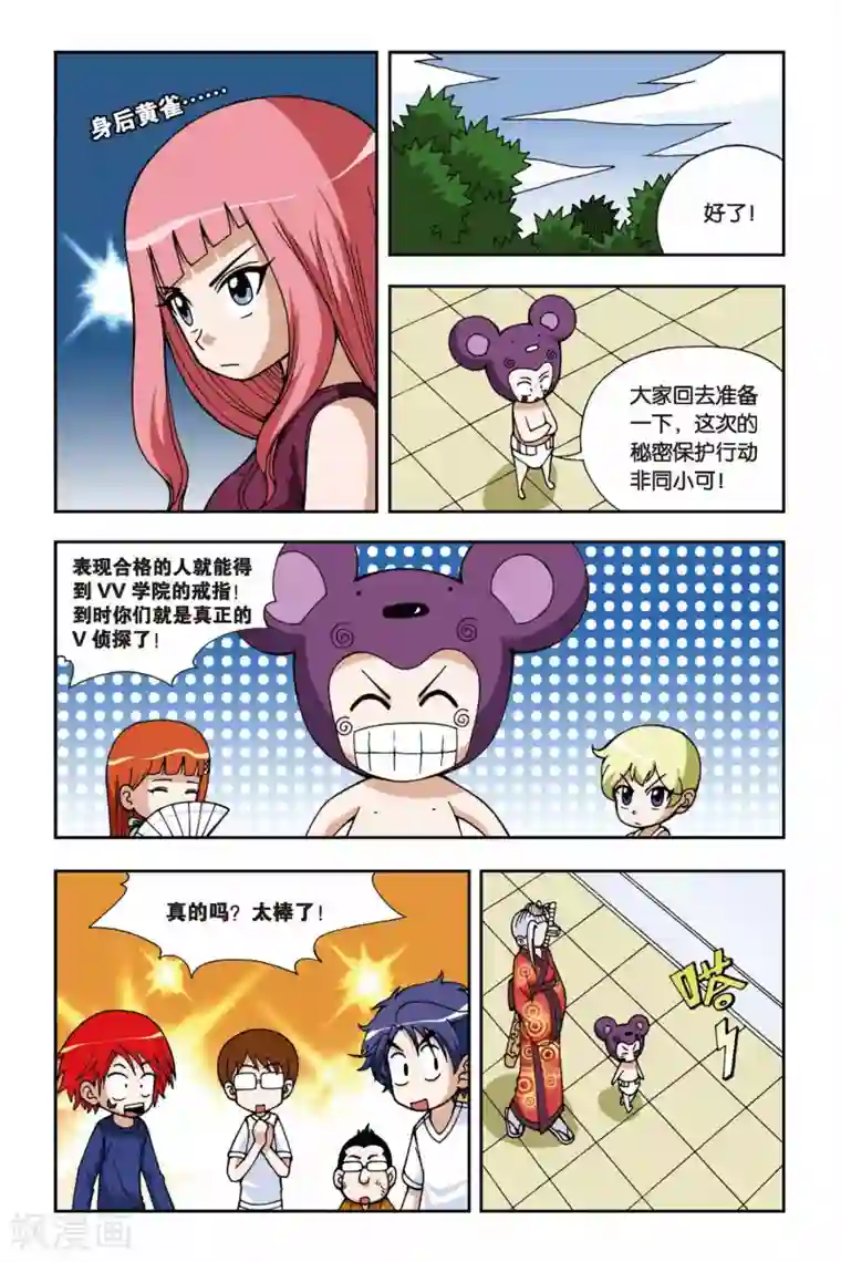 偷星九月天第020话 穿越九千年