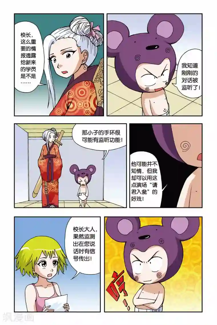 偷星九月天第020话 穿越九千年