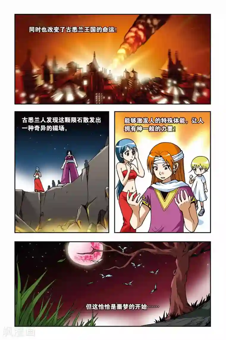 偷星九月天第020话 穿越九千年