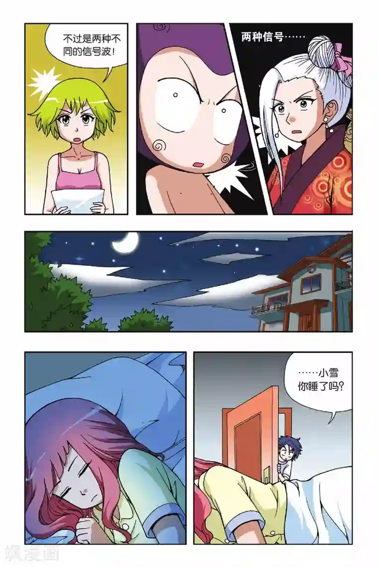 偷星九月天第020话 穿越九千年