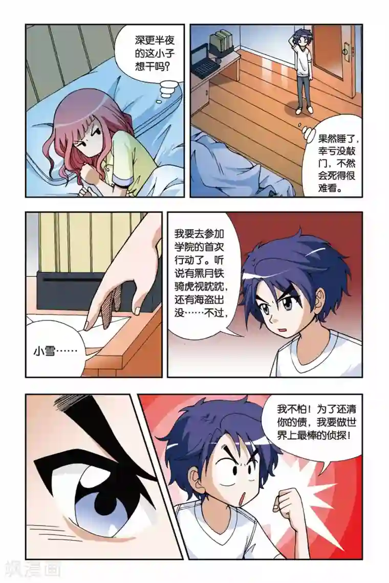 偷星九月天第020话 穿越九千年