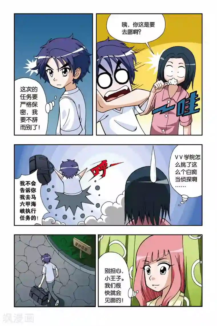 偷星九月天第020话 穿越九千年