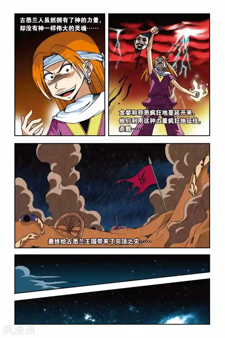 偷星九月天第020话 穿越九千年