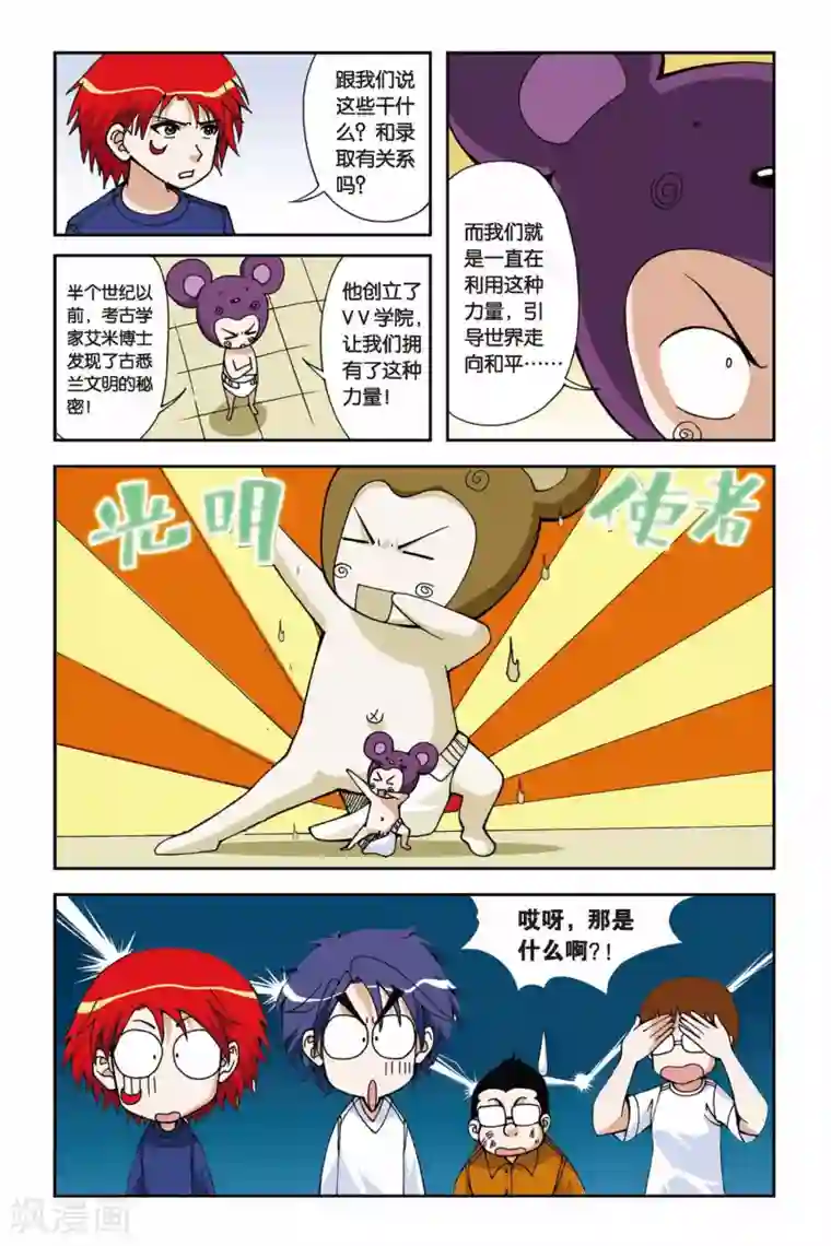 偷星九月天第020话 穿越九千年