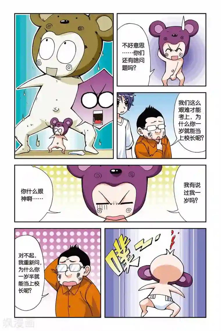 偷星九月天第020话 穿越九千年