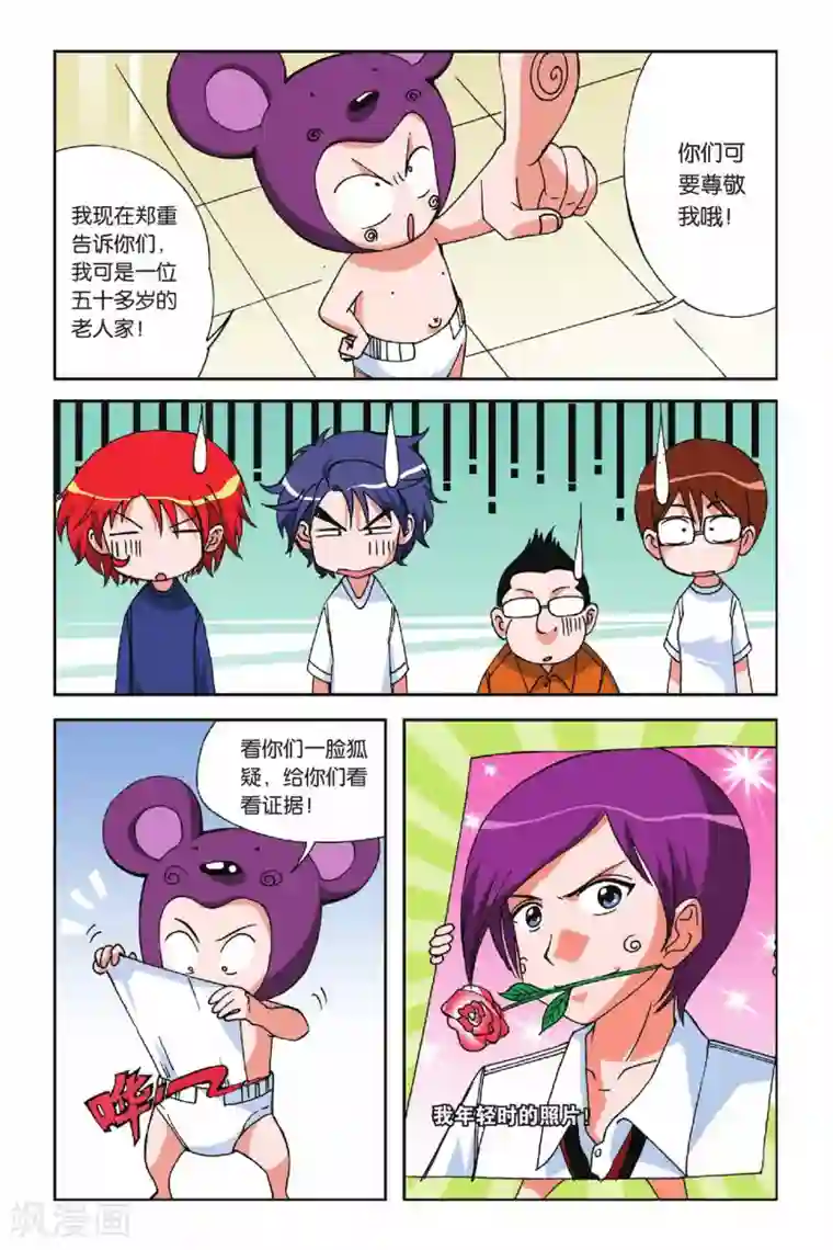 偷星九月天第020话 穿越九千年