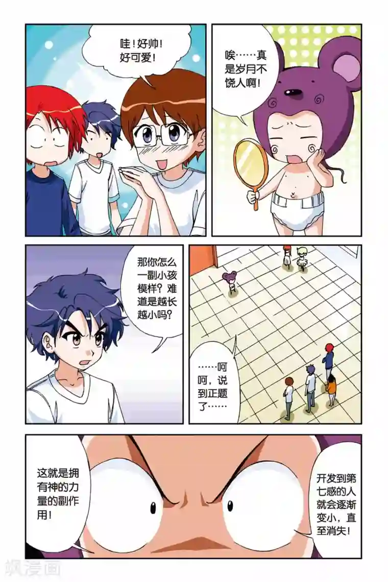 偷星九月天第020话 穿越九千年