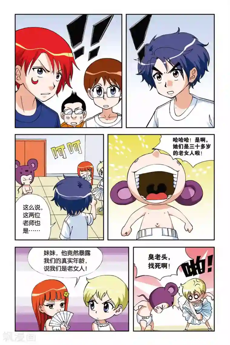 偷星九月天第020话 穿越九千年