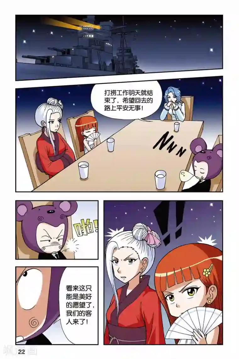 偷星九月天第021话 驭水之神