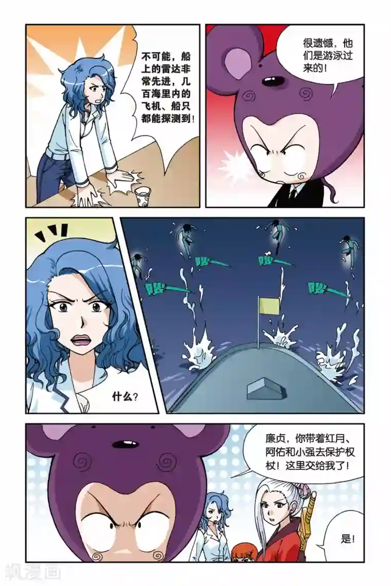 偷星九月天第021话 驭水之神