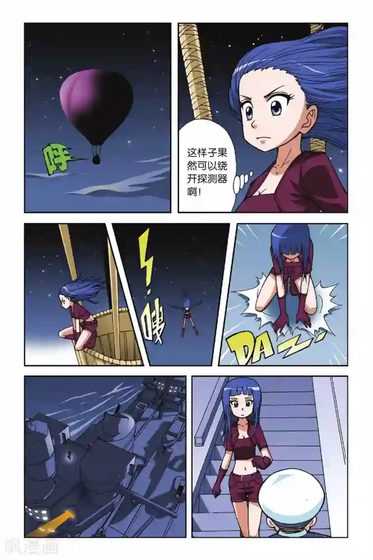 偷星九月天第021话 驭水之神