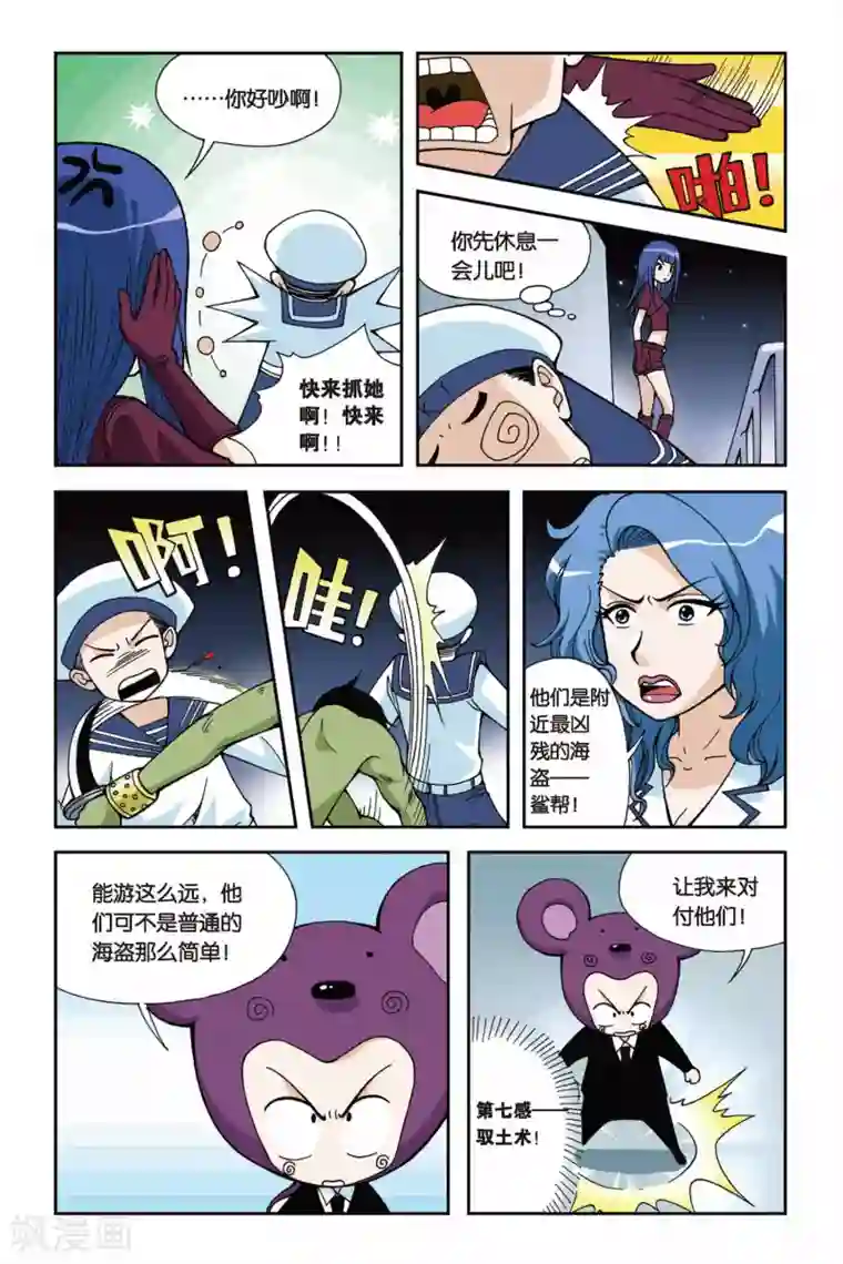 偷星九月天第021话 驭水之神