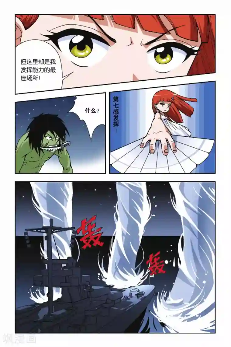 偷星九月天第021话 驭水之神