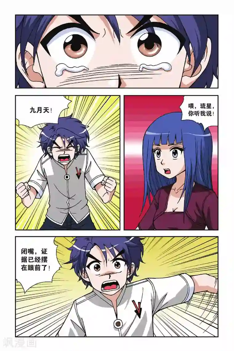 偷星九月天第022话 决裂