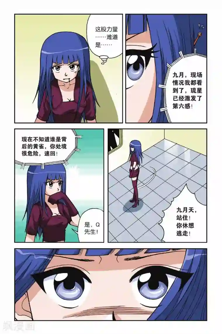 偷星九月天第022话 决裂