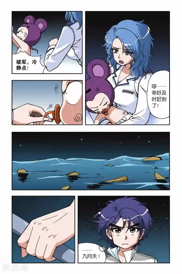 偷星九月天第022话 决裂