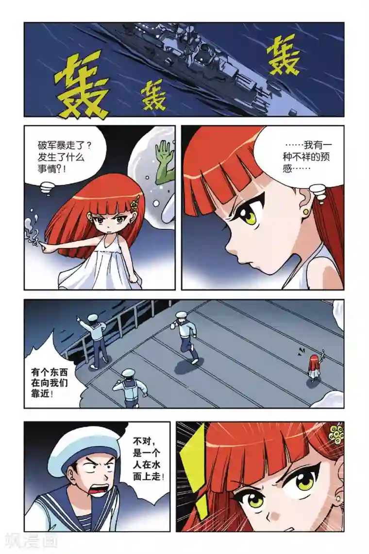 偷星九月天第023话 抢来的新娘