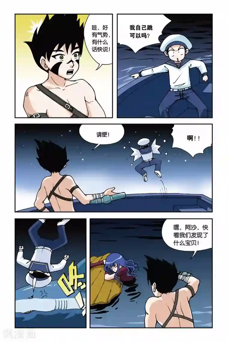 偷星九月天第023话 抢来的新娘