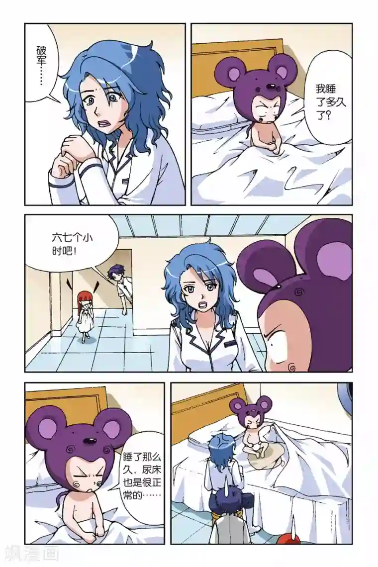 偷星九月天第023话 抢来的新娘