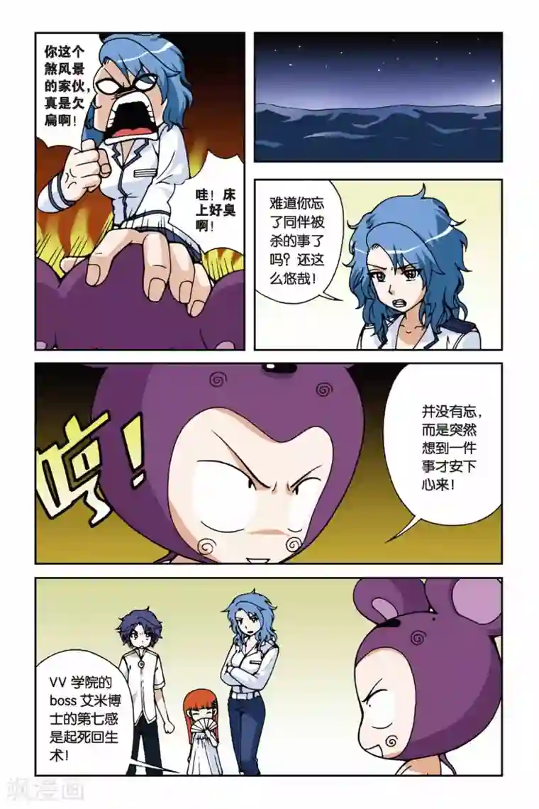 偷星九月天第023话 抢来的新娘