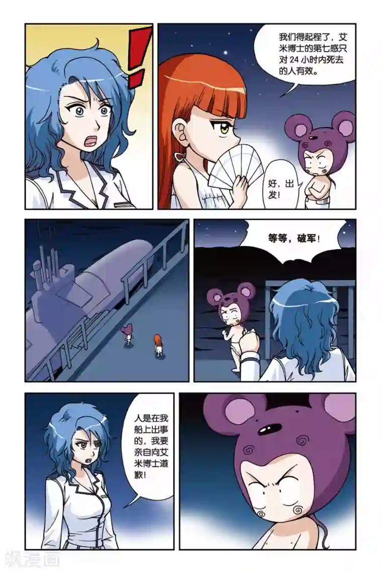 偷星九月天第023话 抢来的新娘