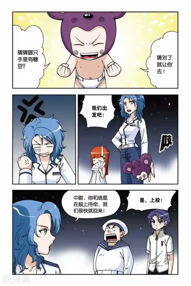 偷星九月天第023话 抢来的新娘