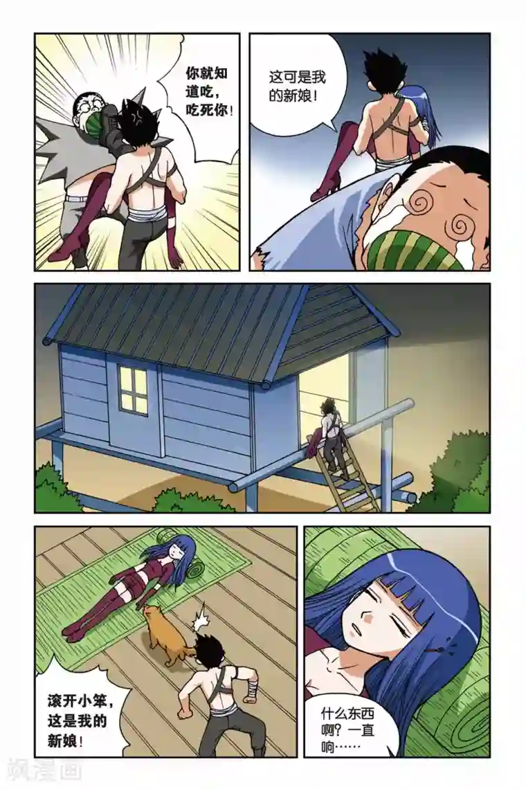 偷星九月天第023话 抢来的新娘