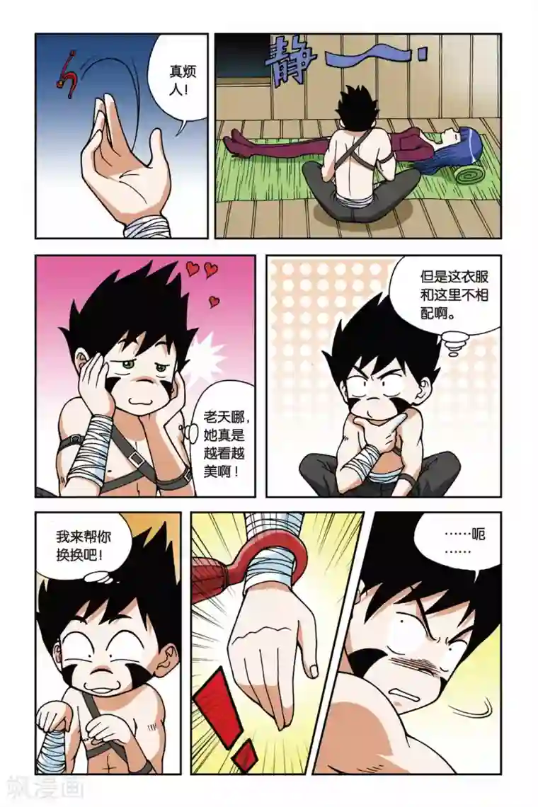 偷星九月天第023话 抢来的新娘