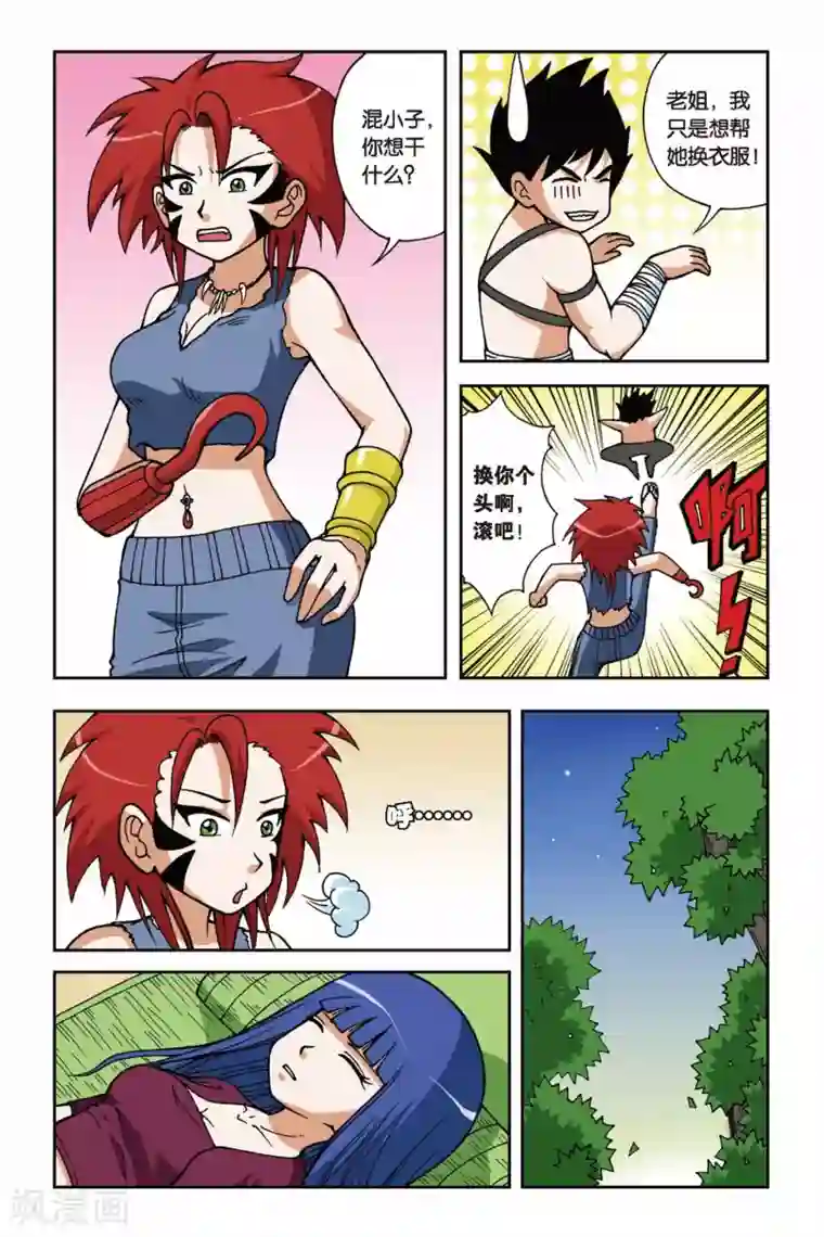 偷星九月天第023话 抢来的新娘