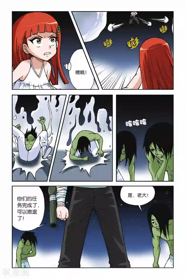 偷星九月天第023话 抢来的新娘