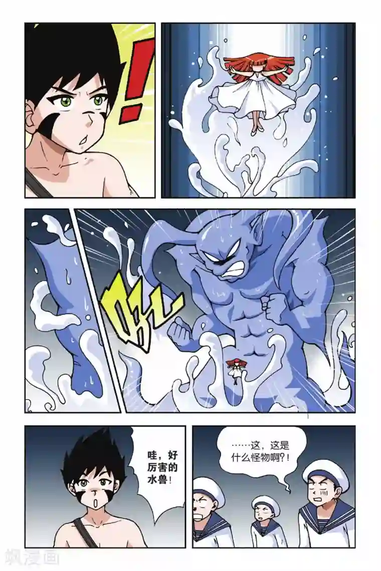 偷星九月天第023话 抢来的新娘