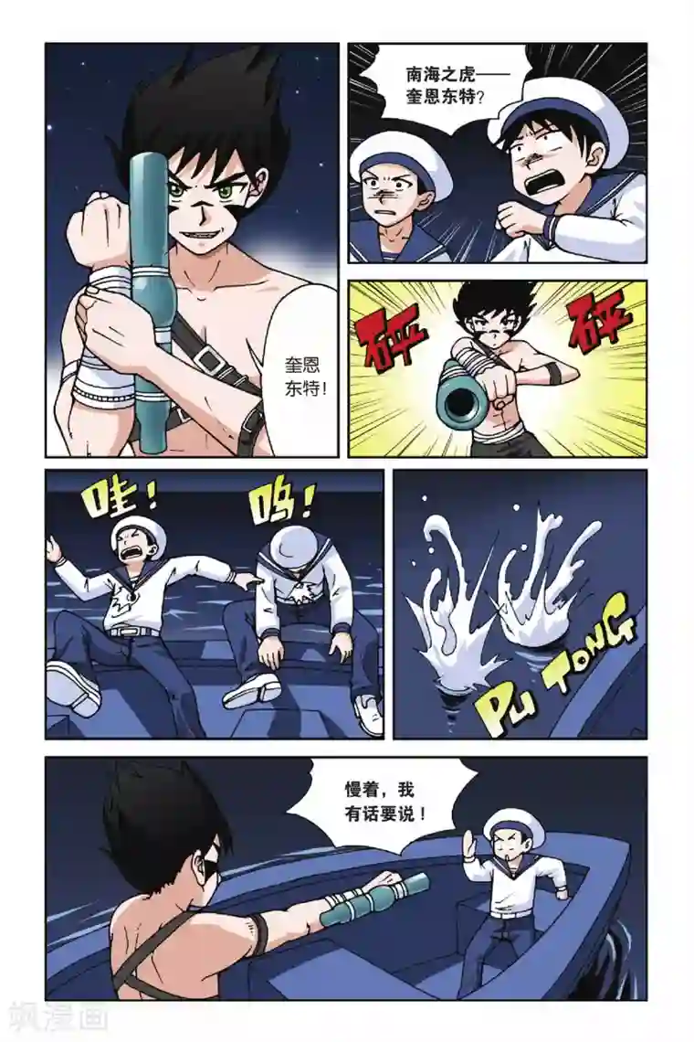 偷星九月天第023话 抢来的新娘