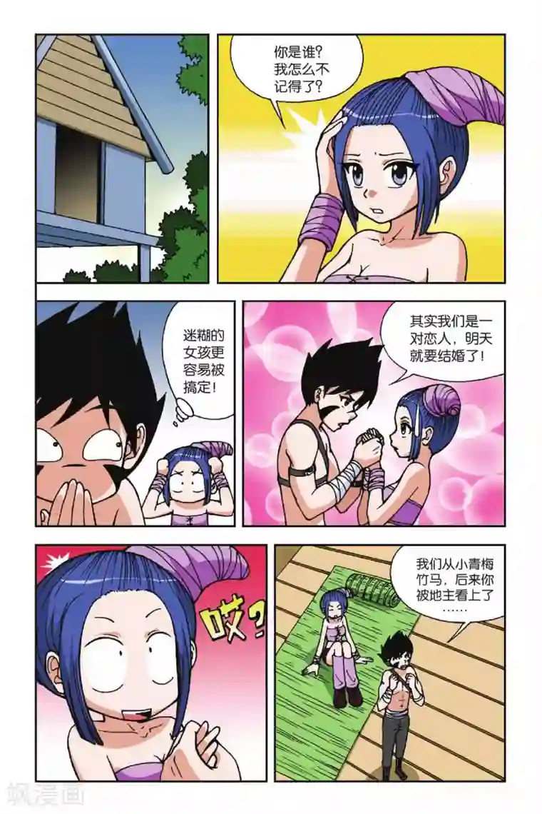 偷星九月天第024话 炽红莲