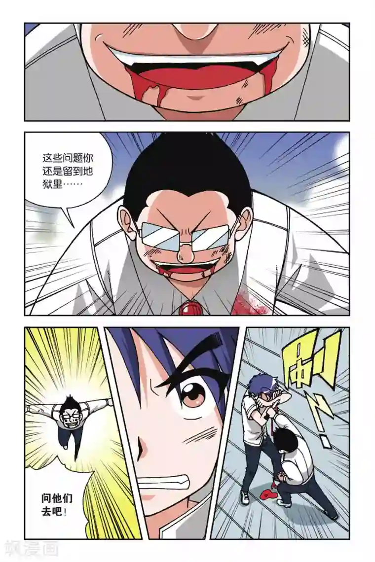 偷星九月天第024话 炽红莲