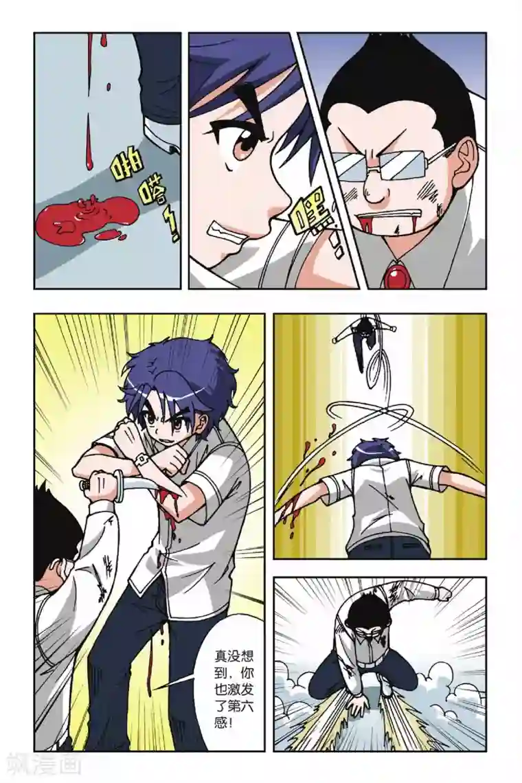 偷星九月天第024话 炽红莲