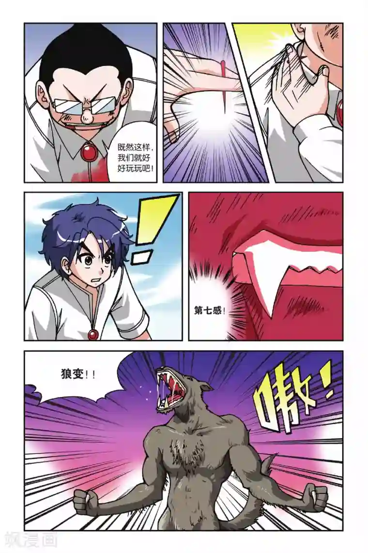 偷星九月天第024话 炽红莲