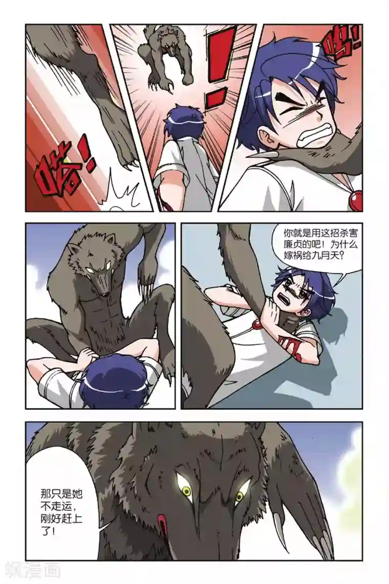 偷星九月天第024话 炽红莲