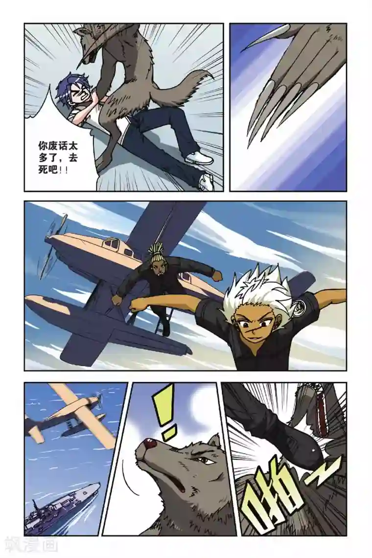 偷星九月天第024话 炽红莲