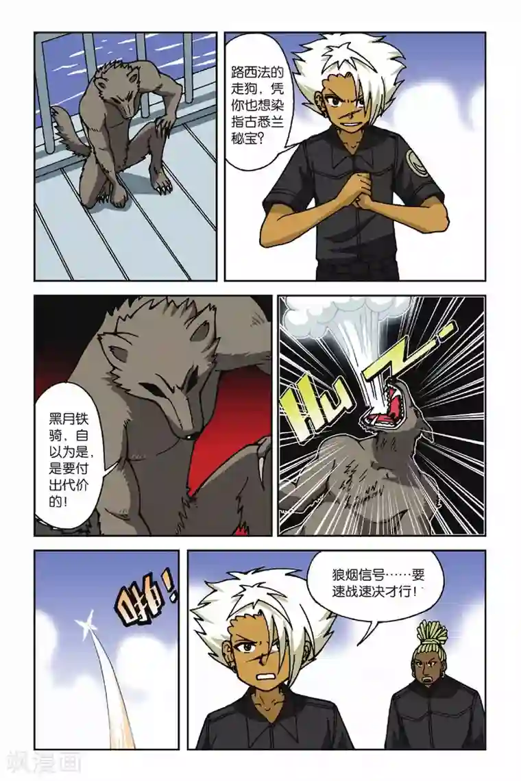 偷星九月天第024话 炽红莲