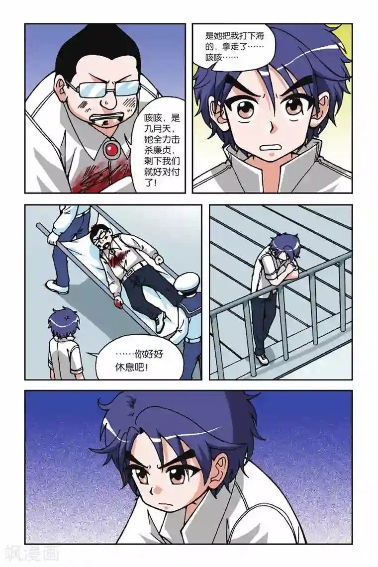 偷星九月天第024话 炽红莲