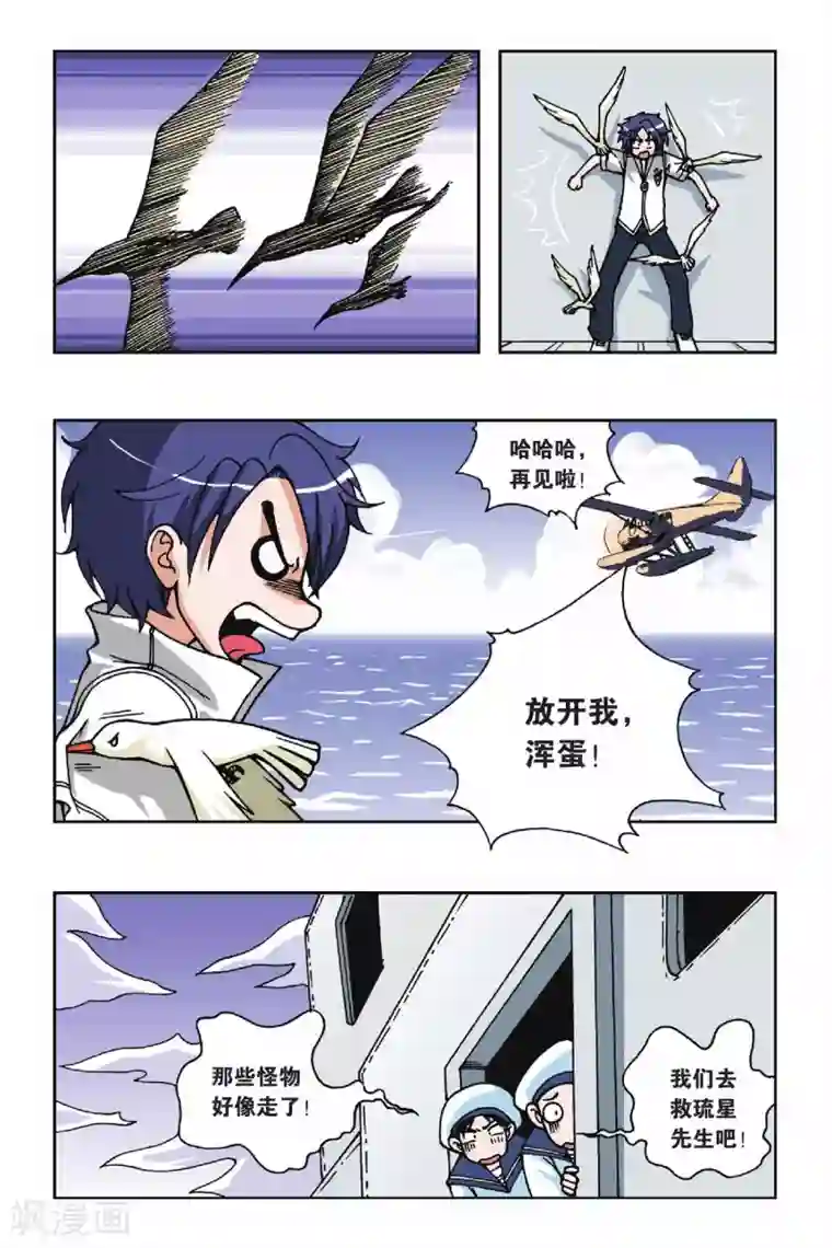 偷星九月天第025话 集合！琉星军团